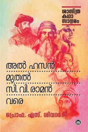 AL HASAN MUTHAL C V RAMAN VARE