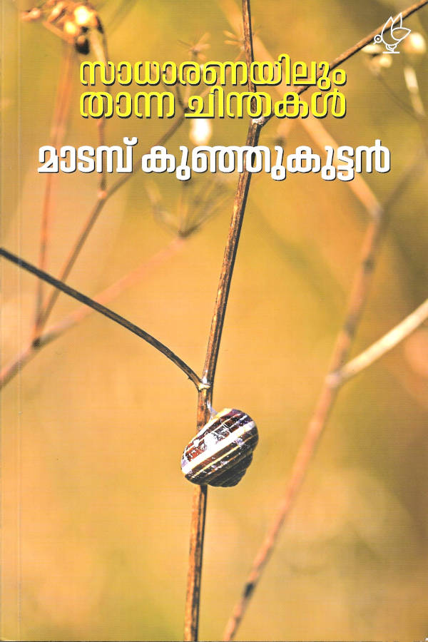 Sadharanayilum Thanna Chinthakal