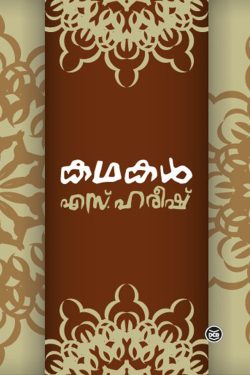 KATHAKAL-S...