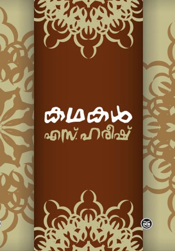 KATHAKAL-S HAREESH