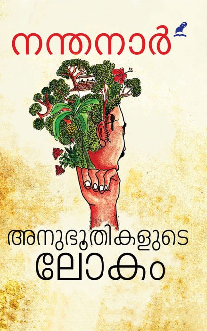 ANUBHOOTHIKALUDE LOKAM
