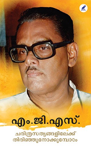 CHARITHRASATHYANGALILEKKU THIRINJUNOKKUMPOL