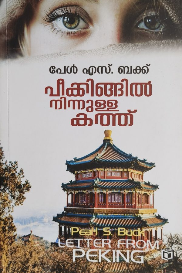 Pekingil ninnulla kathu