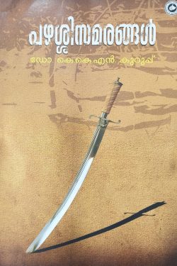 Pazhassi S...