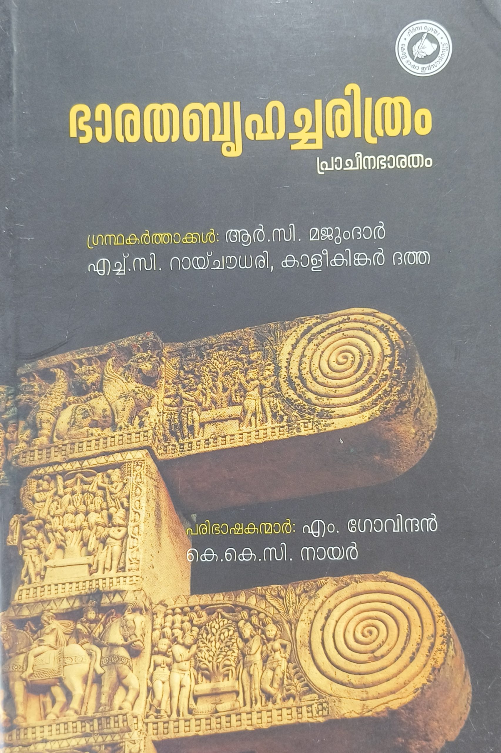 Bharatha BrihaCharithram Pracheena Bharatham