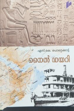 Nile diray