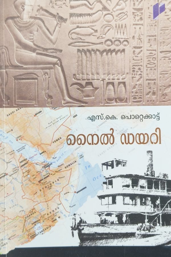 Nile diray