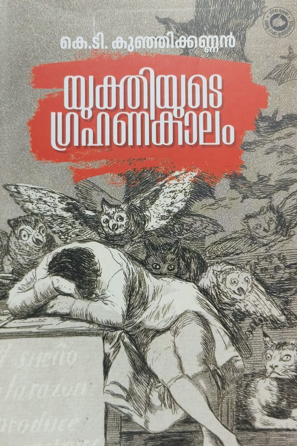 Yukthiyude Grahanakalam