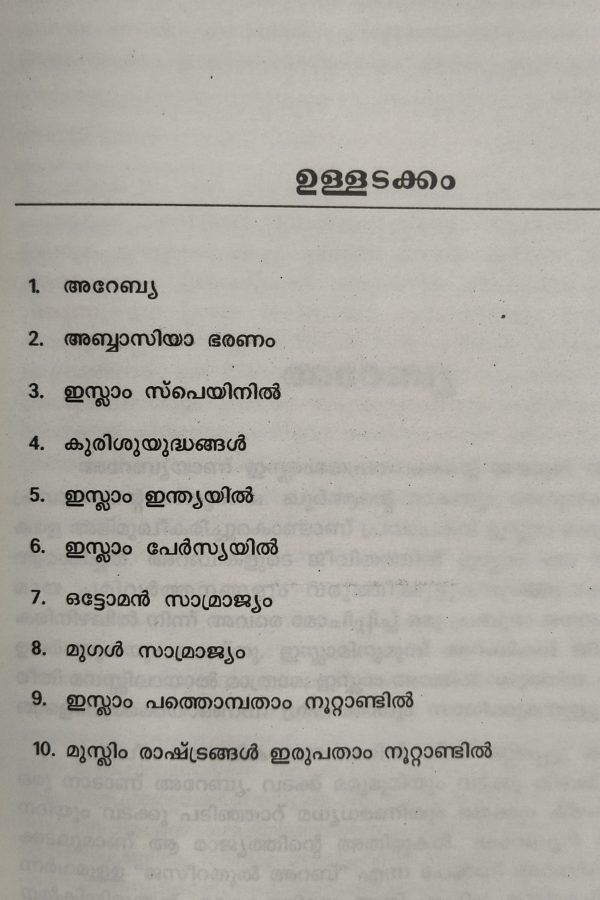 Muslimrajyacharithram - Image 2