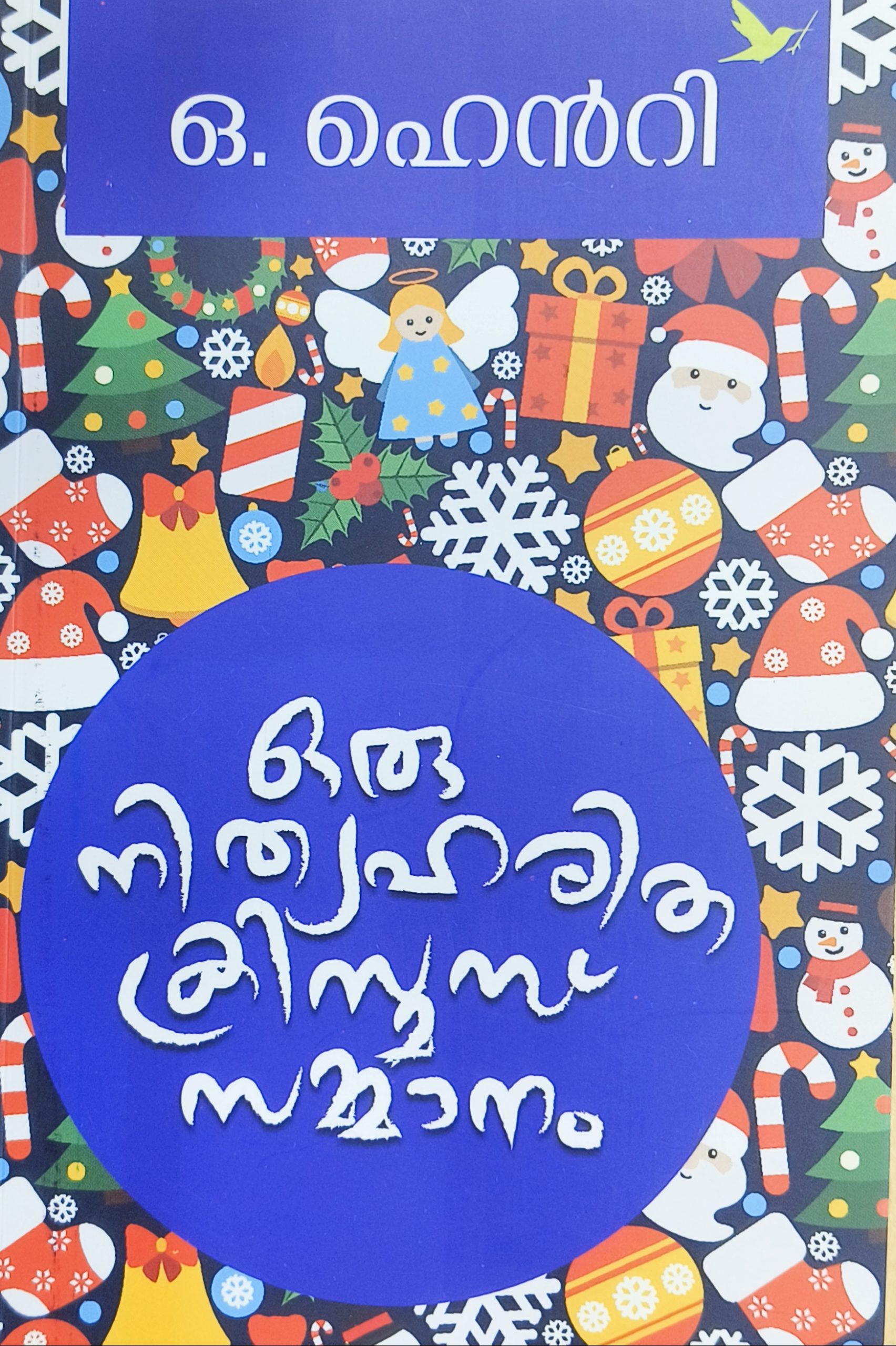 Oru Nithyaharitha Christmas Sammanam