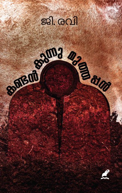 KANDANKUNNU MUTHAPPAN
