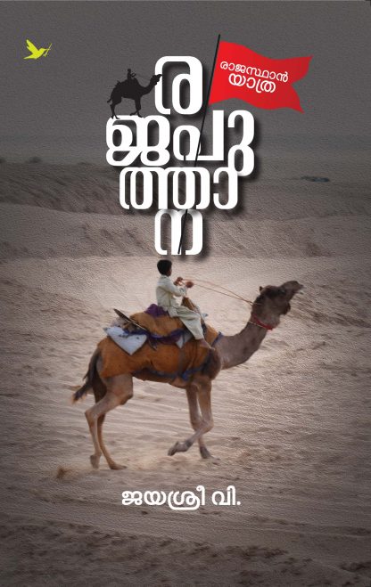 RAJAPUTHANA