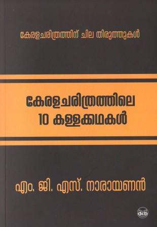 KERALACHARITHRATHILE 10 KALLAKKATHAKAL