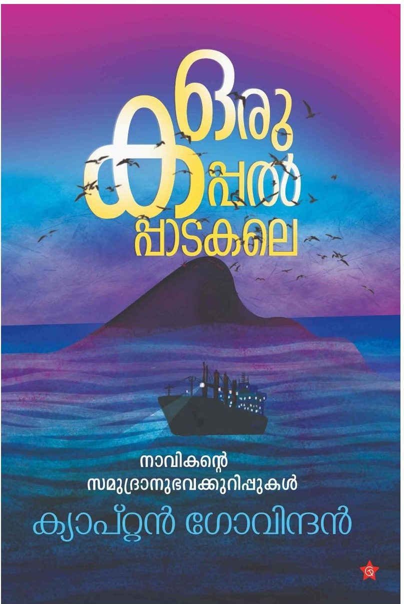 Oru Kappalpadakale