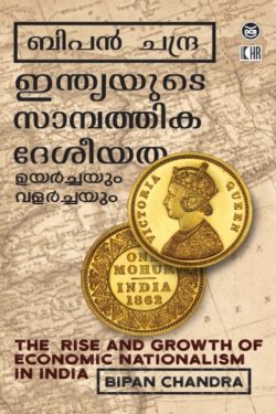 INDIAYUDE SAMPATHIKA DESHEEYATHA – UYARCHAYU...