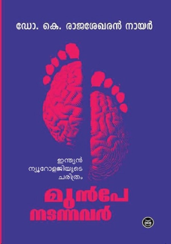 MUNPE NATANNAVAR