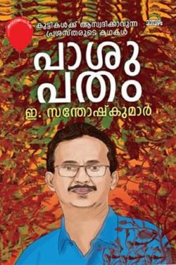 PASUPATHAM