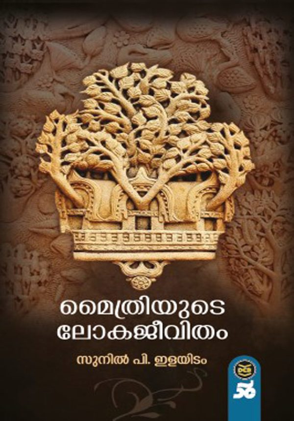 MAITHRIYUTE LOKAJEEVITHAM