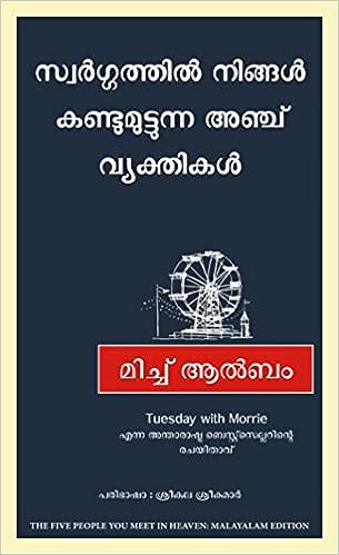 The Five People You Meet In Heaven Malayalam