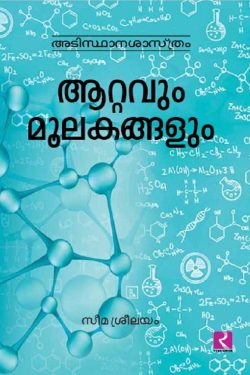ATTAVUM MOOLAKANGALUM
