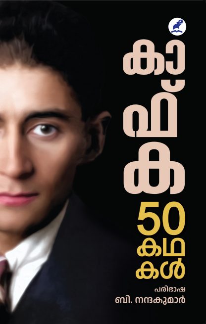 50 KATHAKAL