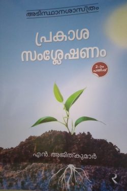 PRAKASHASA...
