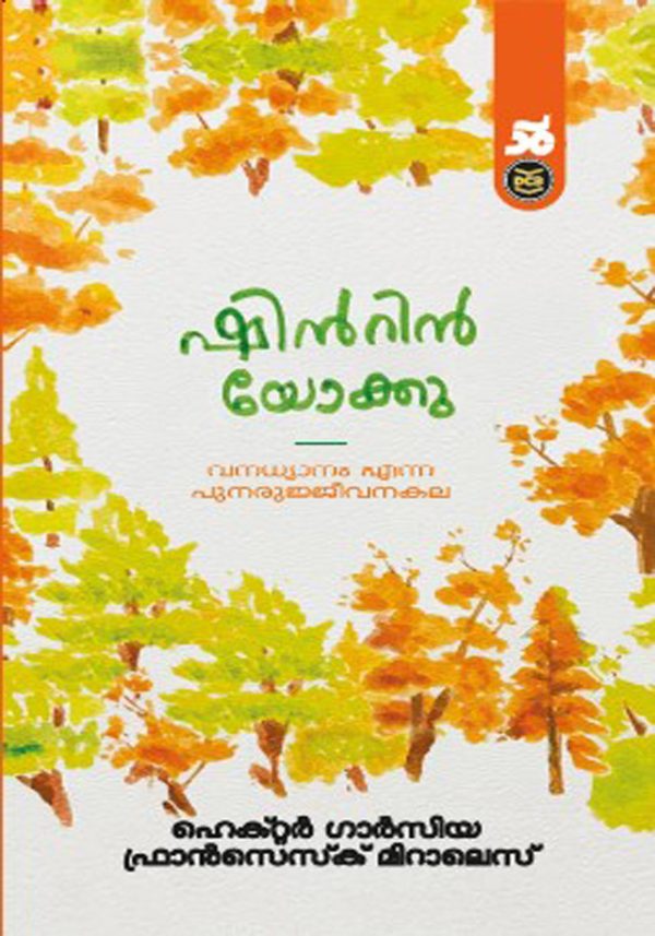 SHINRIN YOKU: VANADHYANAM ENNA PUNARUJJEEVANAKALA