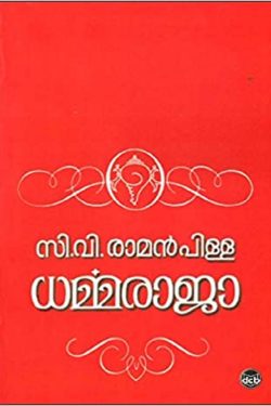 DHARMARAJA