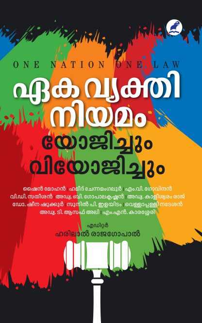 EKA VYAKTHINIYAMAM:YOJICHUM VIYOJICHUM