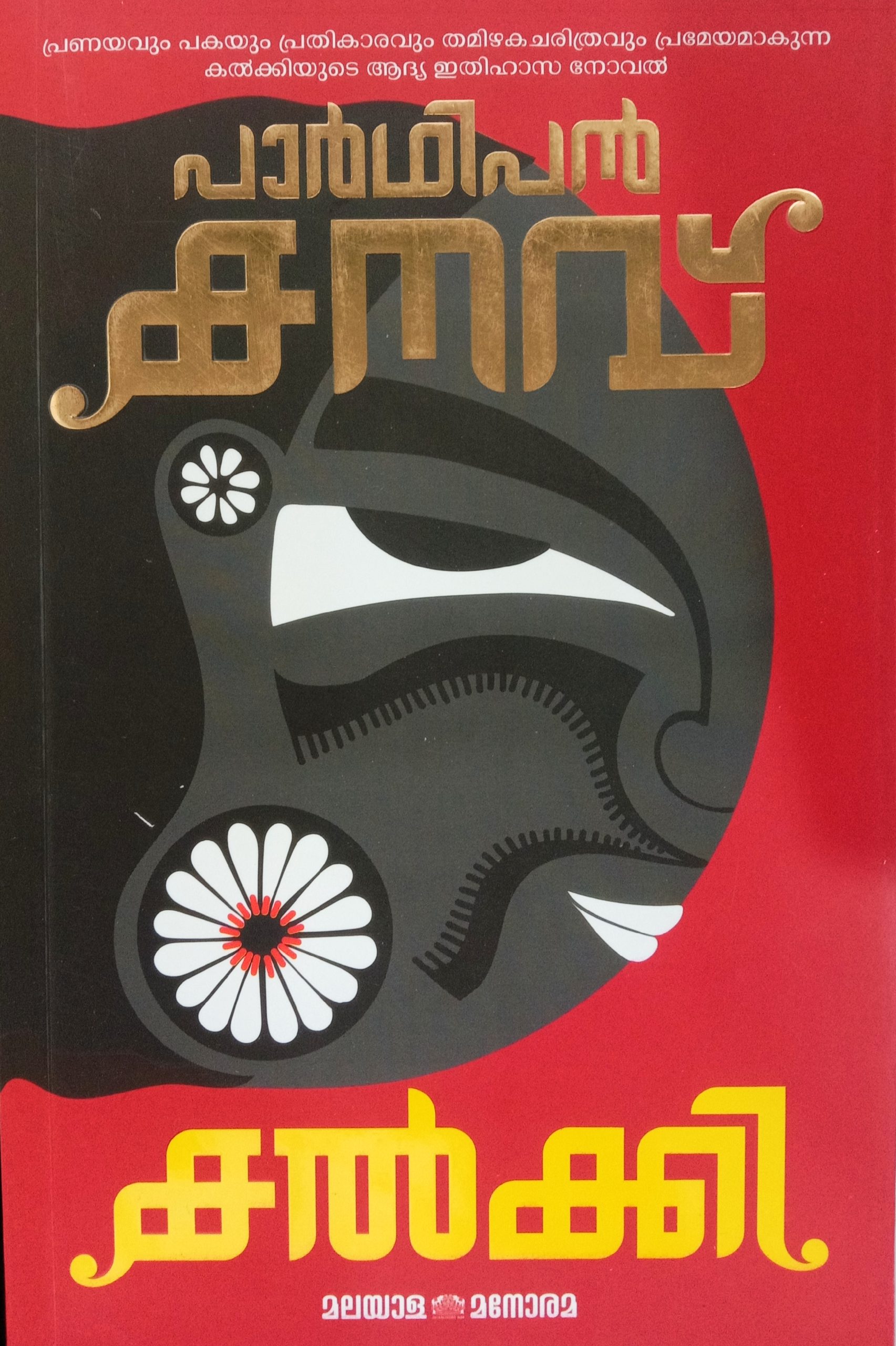 Parthipan kanavu