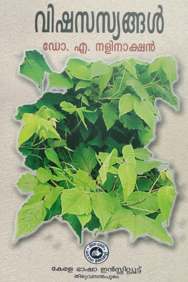 Vishasasyangal