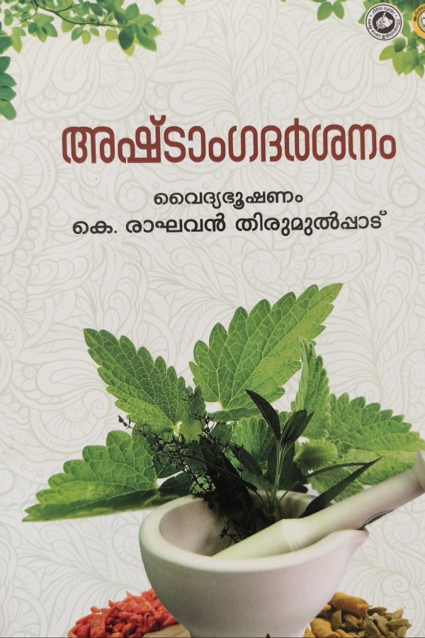Ashtangadarsanam