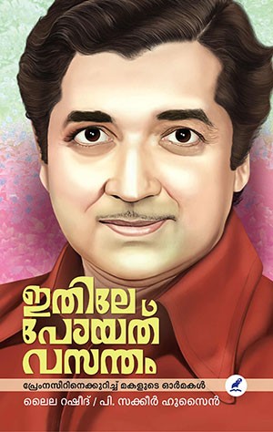 ITHILE POYATHU VASANTHAM