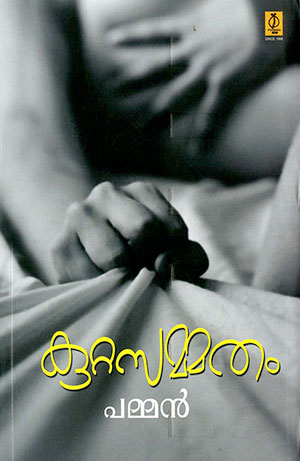 KUTTASAMMATHAM