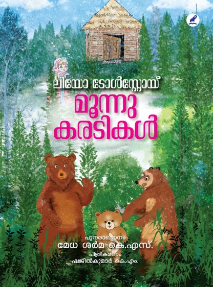 MOONNU KARADIKAL