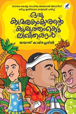 ORU KUMARA...