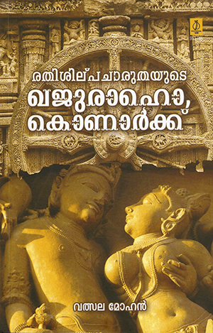 RATHISILPACHARUTHAYUTE KHAJURAHO KONARK
