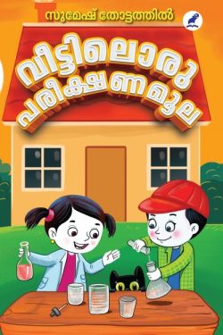 VEETTILORU...
