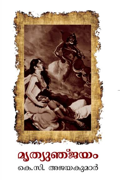 MRUTHYUNJAYAM