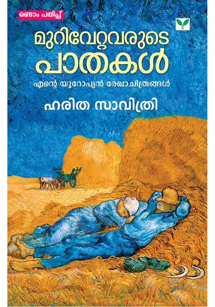 Murivettavarute Pathakal
