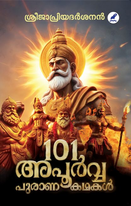 101 APOORVA PURAANAKADHAKAL