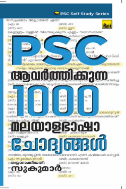 PSC AAVARTHIKKUNNA 1000 MALAYALA BHASHA CHODYANGAL