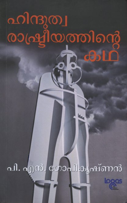 HINDUTHWARASHTREEYATHINTE KADHA
