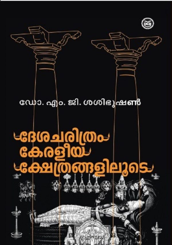DESACHARITHRAM KERALEEYAKSHETHRANGALILOOTE