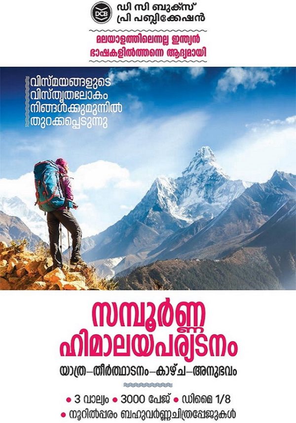 SAMPOORNA HIMALAYA PARIYADANAM – 3 VOLUMES