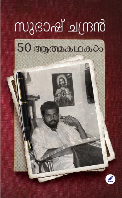50 AATHMA KATHAKAL