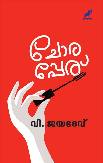 CHORAPPERU