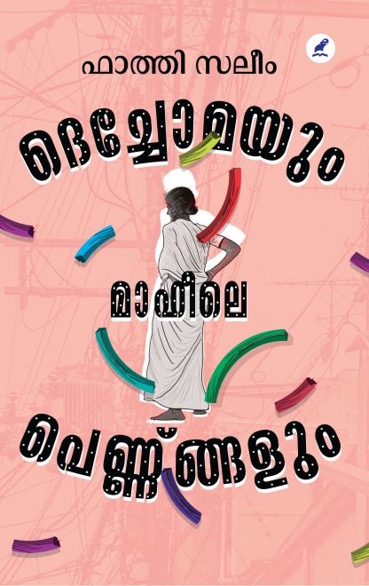 DECHOMAYUM MAHEELE PENNUNGALUM