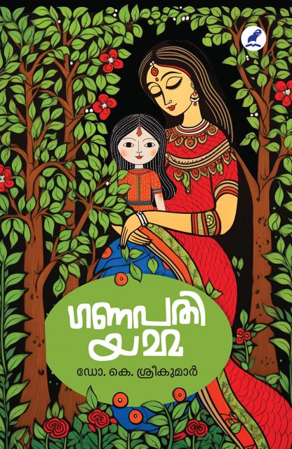 GANAPATHIYAMMA