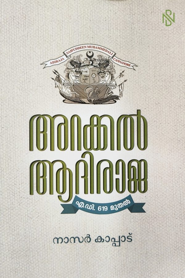 Arakkal Aadiraja